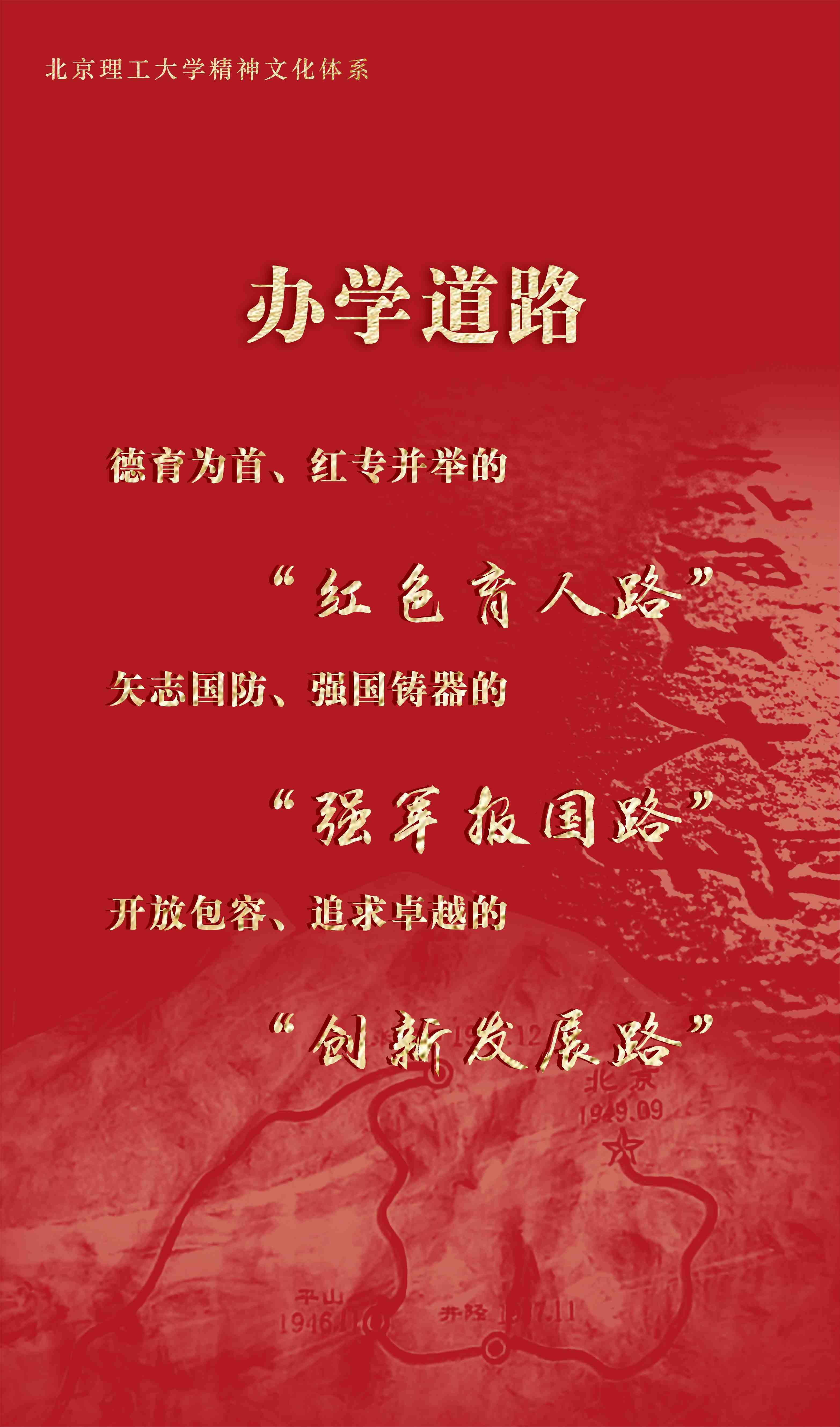 办学道路.jpg