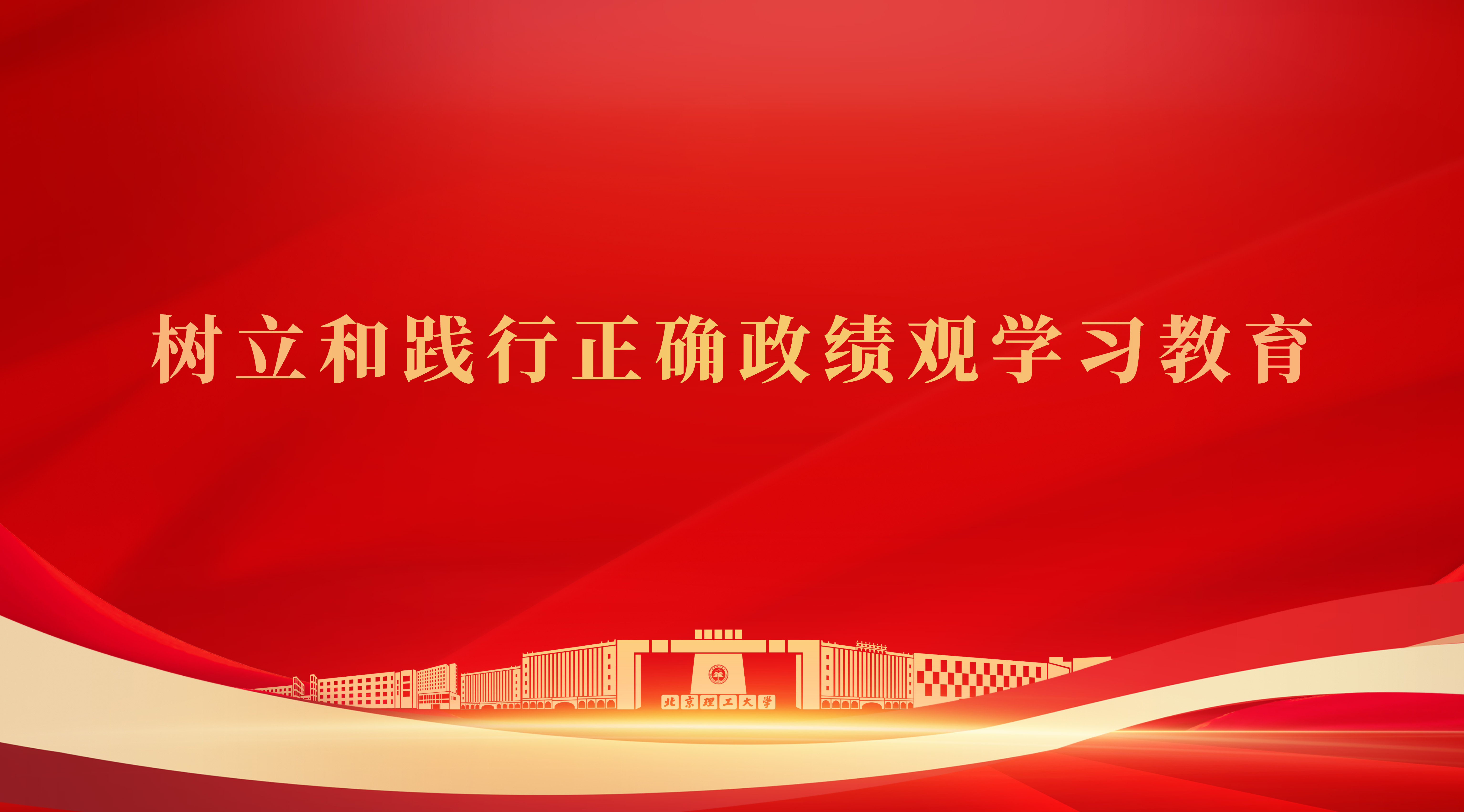 政绩观海报.jpg